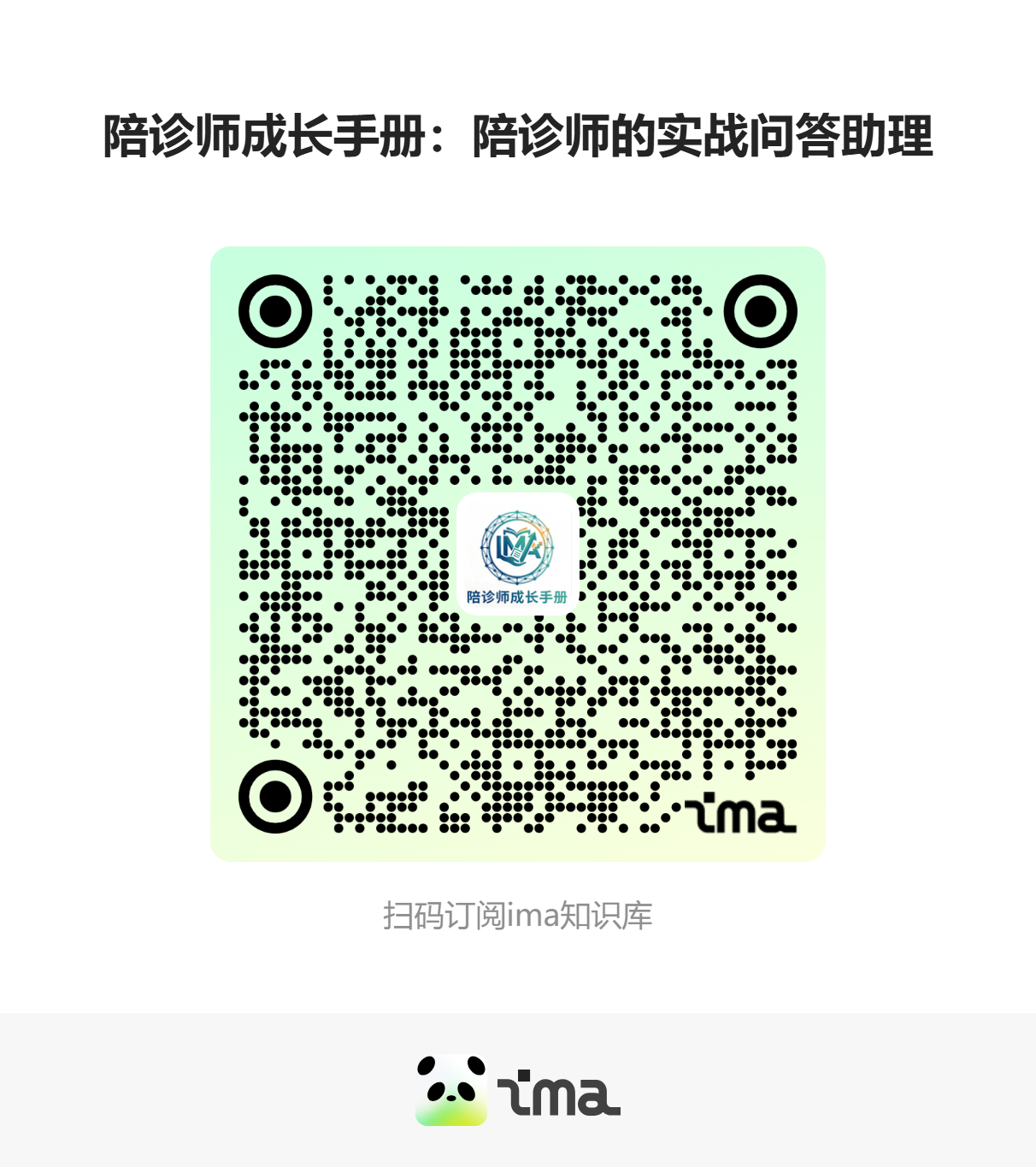 陪诊师成长手册
